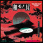 Wamono A To Z Presents: “blow Up” Trio – Japanese Rare Groove From The Trio Records Vaults 1973-1981 (Selected By Chintam)